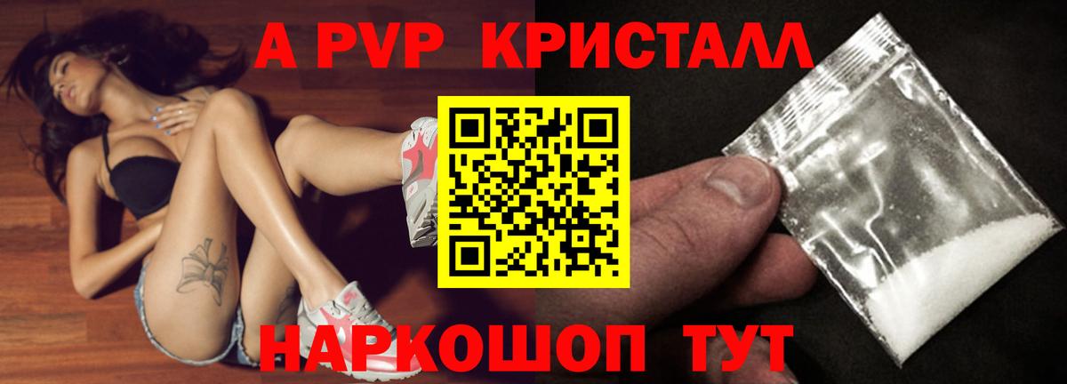 A-PVP крисы CK Грязи