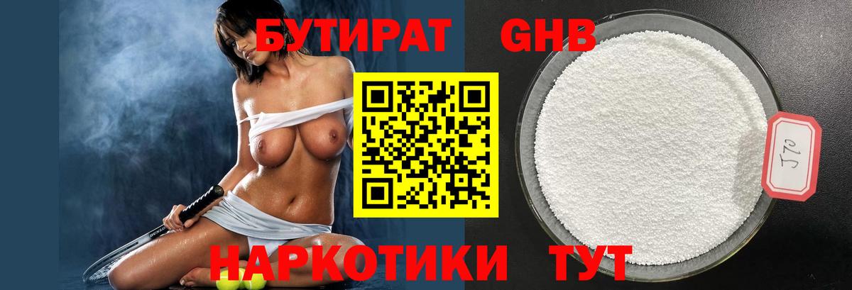 Бутират 99%  Вход с VPN  Грязи 
