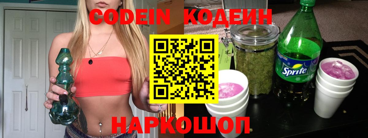 Грязи  Кодеиновый сироп Lean напиток Lean (лин)  Кодеиновый сироп Lean Purple Drank  Вход с VPN 