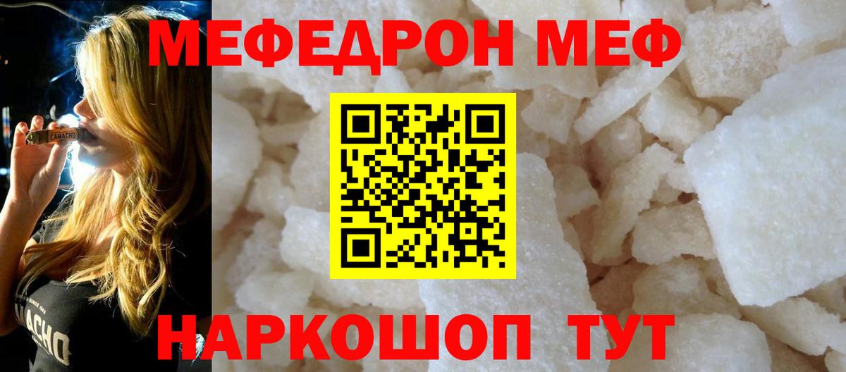 Мефедрон Грязи