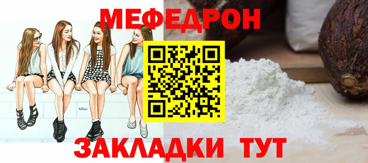 Мефедрон mephedrone  Вход с VPN  МЯУ-МЯУ  Меф VHQ  Мефедрон  Грязи 