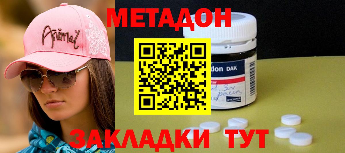 маркетплейс какой сайт  МЕТАДОН кристалл  Вход с VPN  Грязи  Метадон methadone  mega как зайти 